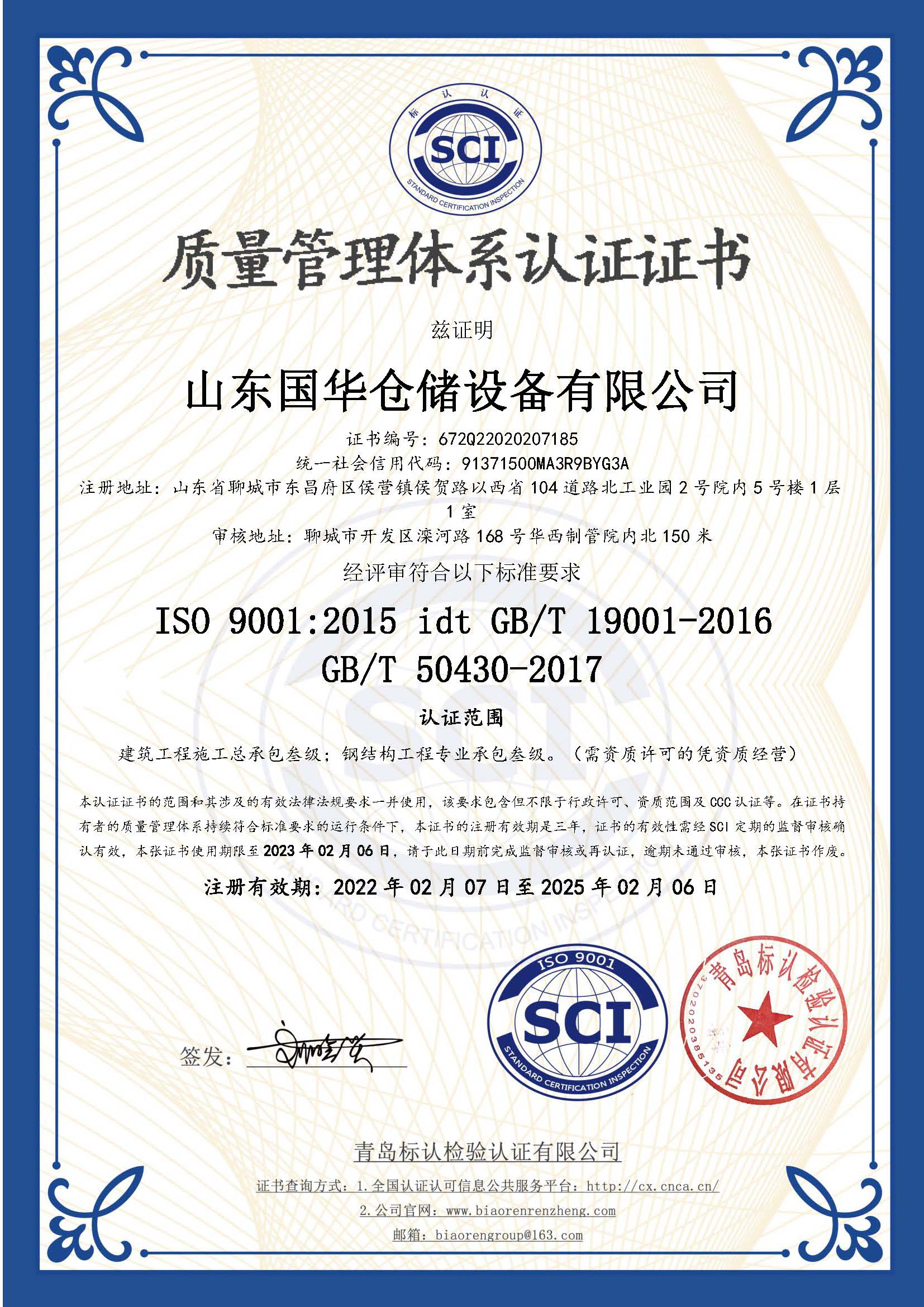 昌江钢板仓ISO质量体系认证证书