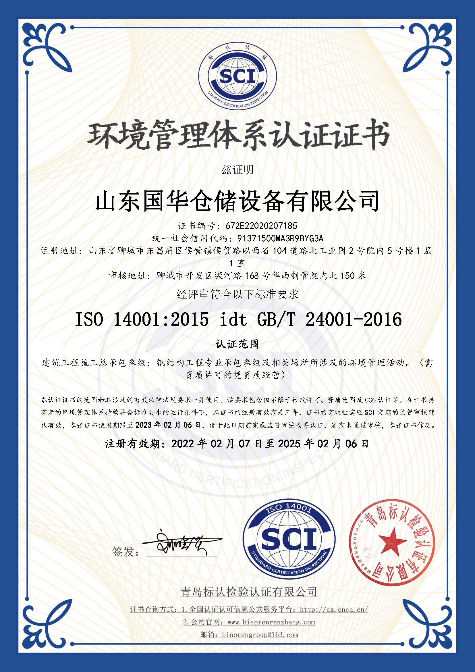 昌江钢板仓环境管理体系认证证书